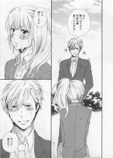 [Natsume Katsura] Momoiro Otokonoko - page 23
