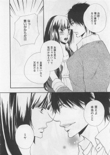 [Natsume Katsura] Momoiro Otokonoko - page 48