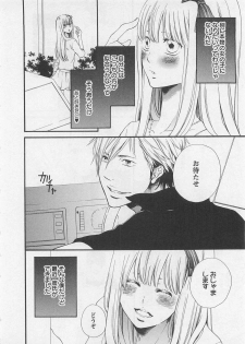 [Natsume Katsura] Momoiro Otokonoko - page 10
