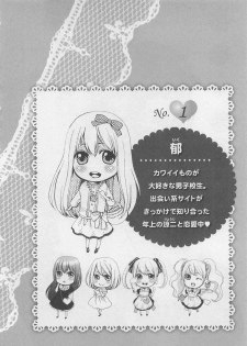 [Natsume Katsura] Momoiro Otokonoko - page 8