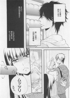 [Natsume Katsura] Momoiro Otokonoko - page 36