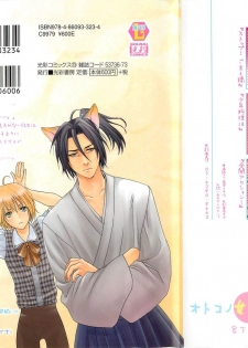 [Miyashita Kitsune] Otokonoko Skirt - page 2