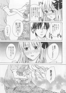 [Miyashita Kitsune] Otokonoko Skirt - page 24