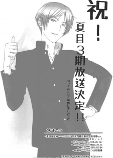 (SUPER20) [MTD (Rei)] Kurisotsu (Natsume's Book of Friends) - page 25