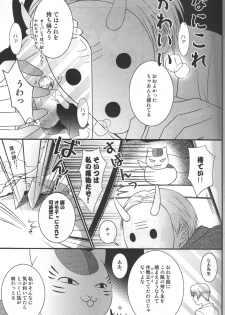 (SUPER20) [MTD (Rei)] Kurisotsu (Natsume's Book of Friends) - page 8