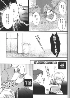 (SUPER20) [MTD (Rei)] Kurisotsu (Natsume's Book of Friends) - page 18