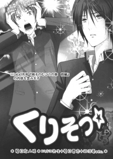 (SUPER20) [MTD (Rei)] Kurisotsu (Natsume's Book of Friends) - page 2