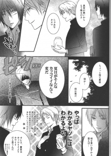 (SUPER20) [MTD (Rei)] Kurisotsu (Natsume's Book of Friends) - page 20