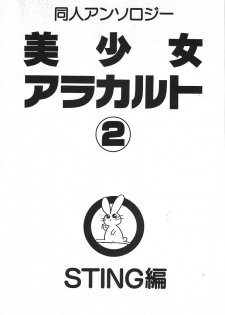 Doujin Anthology Bishoujo Alacarte 2 - page 6
