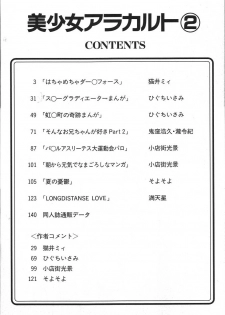 Doujin Anthology Bishoujo Alacarte 2 - page 7