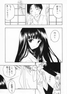 (C64) [Purin Yokochou (Ouka Sushi)] Arima Jinja no Suzu no Miko (Tsukikagerou) - page 10