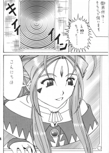 (C81)[RPG COMPANY2] Iconoclasm act1 (Oh My Goddess!) - page 3