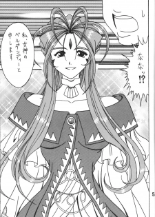 (C81)[RPG COMPANY2] Iconoclasm act1 (Oh My Goddess!) - page 4