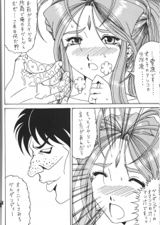 (C81)[RPG COMPANY2] Iconoclasm act1 (Oh My Goddess!) - page 33