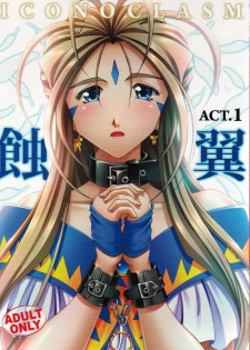 (C81)[RPG COMPANY2] Iconoclasm act1 (Oh My Goddess!) - page 1