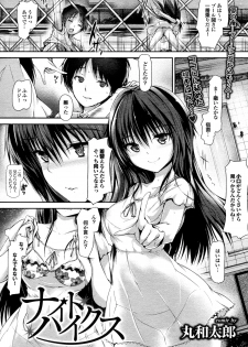 [Maruwa Tarou] Night Hikes (COMIC Purumelo 2012-07) - page 1