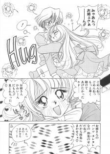 [Sano Takashi] Milky Stream Liner - page 18