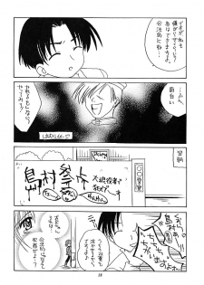 (C62) [Purin Yokochou (Ouka Sushi)] Arima Jinja no nanairo jikenbo (Tsukikagerou) - page 27