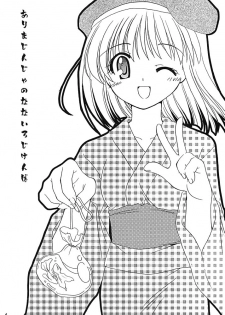 (C62) [Purin Yokochou (Ouka Sushi)] Arima Jinja no nanairo jikenbo (Tsukikagerou) - page 3