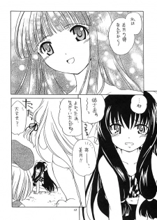 (C62) [Purin Yokochou (Ouka Sushi)] Arima Jinja no nanairo jikenbo (Tsukikagerou) - page 11