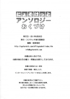 (Nyosoket!) [Scratch Jikkou Iinkai (Picao, Shimaji, Chinzuriina)] Nyosoket Anthology (Original) - page 37