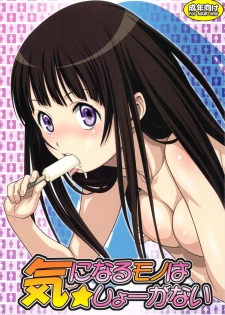 (C82) [Koudansha (Kouda Tomohiro)] Kininaru Mono wa Shouganai (Hyouka) - page 1