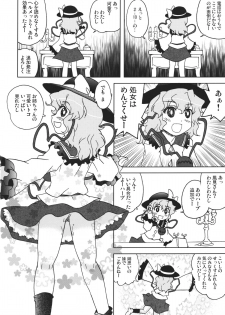 (SC57) [Tougall Kai (Kairakuen Umeka)] *** no Koto Bakari Kangaeteimasu. (Touhou Project) - page 24