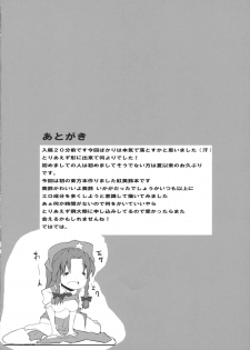 (C79) [662KB (Juuji)] Mon o Mamoru Sore ga Watashi no Oshigoto desu (Touhou Project) - page 20