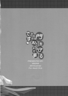 (C79) [662KB (Juuji)] Mon o Mamoru Sore ga Watashi no Oshigoto desu (Touhou Project) - page 22