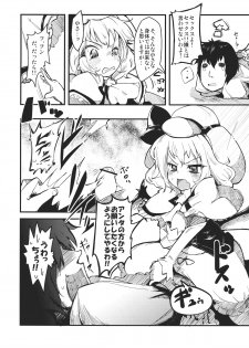 (Kouroumu 8) [*Cherish* (Nishimura Nike)] LolitaEmpress (Touhou Project) - page 6