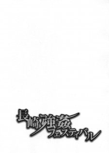 (Shotaket & Shota Scratch ω) [Cannabis, Sakusaku Kangen Noushuku (Matashita Kintama, Shimaji)] Nagasaki Goukan Festival (Kyuushu Sentai Danjija) - page 2