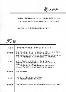 (Shotaket & Shota Scratch ω) [Cannabis, Sakusaku Kangen Noushuku (Matashita Kintama, Shimaji)] Nagasaki Goukan Festival (Kyuushu Sentai Danjija) - page 27