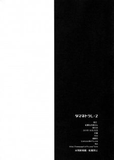 (SC53) [Kirei na Oneesan (Izumi Yayoi)] Tama Netorare 2 (ToHeart 2) - page 29
