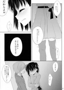 (C80) [Kumikae DNA (Mizugami Kurena)] From a Distance (Prunus Girl) - page 26