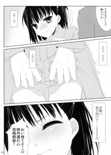 (C80) [Kumikae DNA (Mizugami Kurena)] From a Distance (Prunus Girl) - page 27