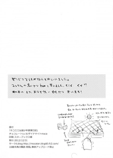 (C81) [chocolate Lv.5 (Dynamite moca)] Nekomimi Josou Shounen Shiiku Nikki - page 17