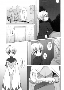 (C81) [C://A.D.D/ (Kiriyama Machi)] Shiro no Robe (Final Fantasy Tactics) - page 2