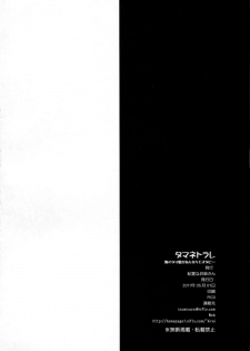 (COMIC1☆5) [Kirei na Oneesan (Izumi Yayoi)] Tama Netorare Ore no Tamanee ga Anna Kimoota ni... (ToHeart2) - page 29