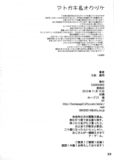 (Shota Scratch 13) [EGO DANCE (Nanamatsu Kenji)] TRAP (Otokonoko wa Maid Fuku ga Osuki!?) - page 21