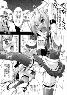 (Shota Scratch 13) [EGO DANCE (Nanamatsu Kenji)] TRAP (Otokonoko wa Maid Fuku ga Osuki!?) - page 6