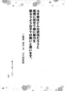 (Shota Scratch 13) [EGO DANCE (Nanamatsu Kenji)] TRAP (Otokonoko wa Maid Fuku ga Osuki!?) - page 20