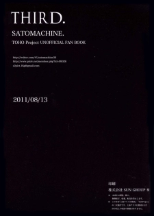 (C80) [satomachine. (Satou Samu)] thrid. (Touhou Project) - page 12