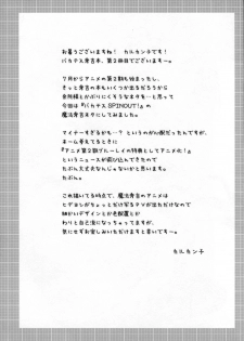 (C80) [Neko Masshigura (Karukanko)] Mahou Hideyoshi Rinkan! (Baka to Test to Shoukanjuu) - page 3