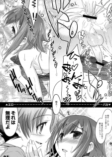 (Shotaket 16) [EGO DANCE (Nanamatsu Kenji)] Tokkan! Baka Missile (Baka to Test to Shoukanjuu) - page 21