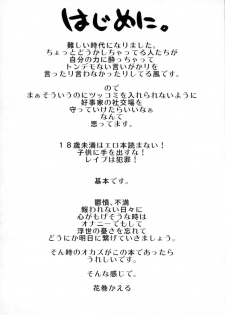 (C80) [Magnolia (Hanamaki Kaeru)] Chottokurai Otoko demo Kamawanaikara. (Original) - page 3