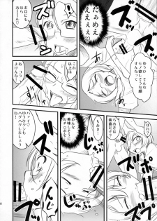 (C80) [Magnolia (Hanamaki Kaeru)] Chottokurai Otoko demo Kamawanaikara. (Original) - page 27