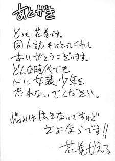 (C80) [Magnolia (Hanamaki Kaeru)] Chottokurai Otoko demo Kamawanaikara. (Original) - page 32