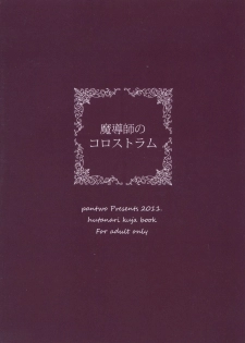 (C80) [pantwo (ZIZ)] Madoushi no Colostrum (Final Fantasy IX) - page 34