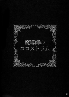 (C80) [pantwo (ZIZ)] Madoushi no Colostrum (Final Fantasy IX) - page 31