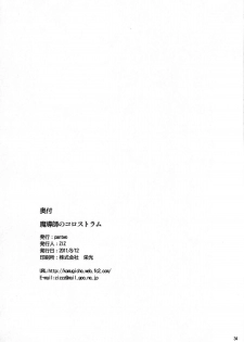 (C80) [pantwo (ZIZ)] Madoushi no Colostrum (Final Fantasy IX) - page 33